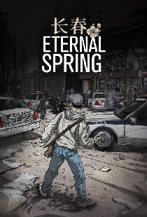 Eternal Spring (長春)