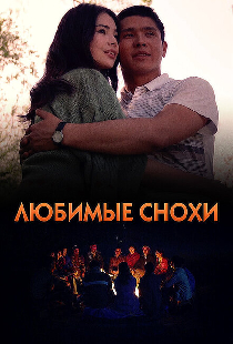 Любимые снохи