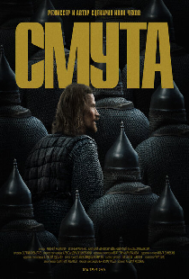 Смута