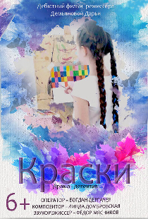 Краски