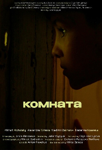 Комната
