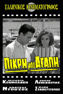 Πικρή Μου Αγάπη