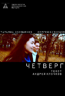 Четверг