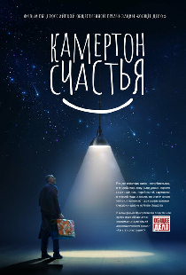 Камертон счастья
