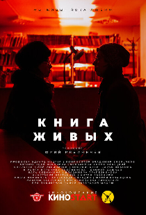 Книга живых