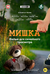 Мишка