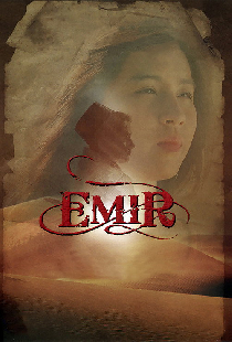 Эмир