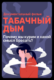 Табачный дым