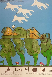 Дичок