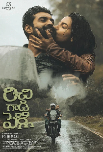 రిచి గాడి పెళ్లి