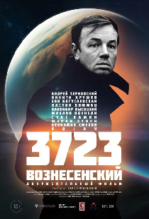3723 Вознесенский