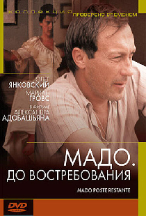 Мадо: До востребования