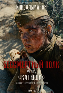 Катюша