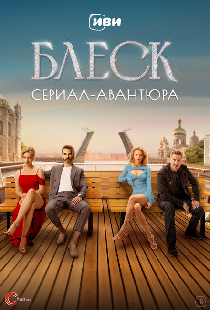Блеск