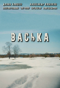 Васька