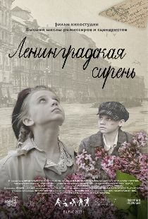 Ленинградская сирень