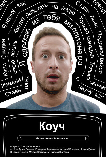 Коуч