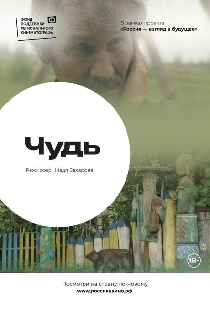 Чудь