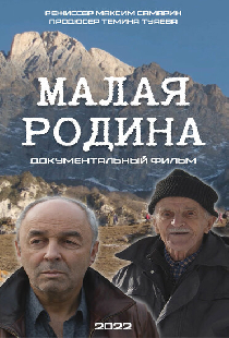 Малая Родина