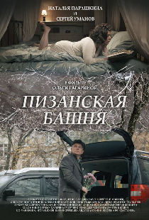 Пизанская башня