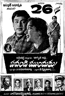 Постер «పదండి ముందుకు»