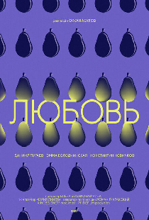 Любовь