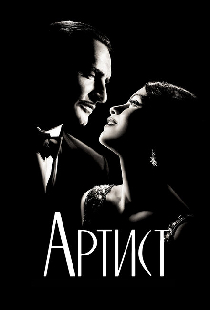 Артист