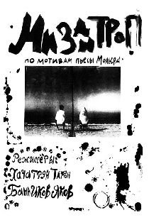 Мизантроп