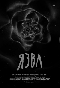 Язва