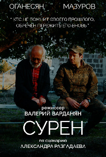 Сурен