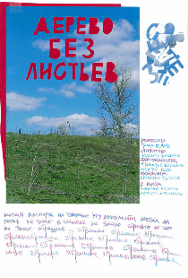 Дерево без листьев