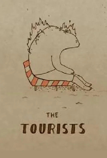 Туристы
