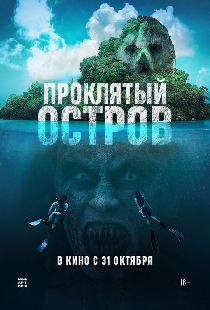 Проклятый остров