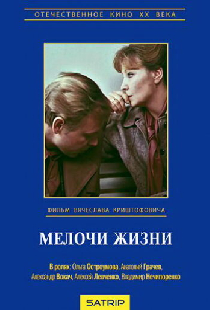 Мелочи жизни
