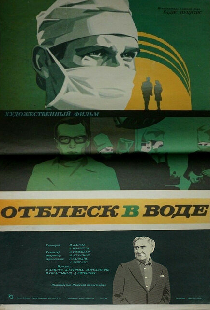 Отблеск в воде
