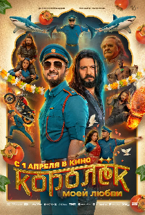 Королёк моей любви