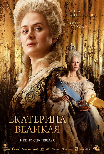 Екатерина Великая