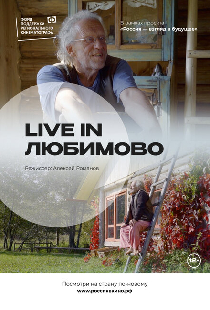 Live in Любимово