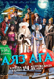 Дядюшка Мороз