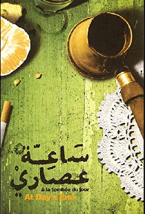 ساعة عصاري