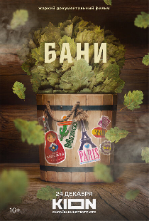 Бани