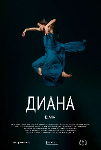 Диана