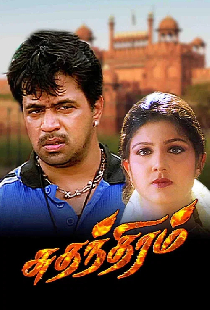 சுதந்திரம்