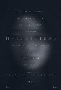 Присутствие