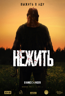 Нежить