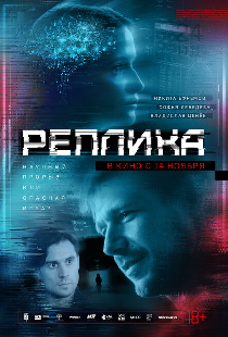 Реплика