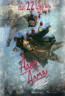 Адам и Алма