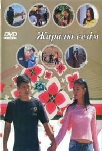 Раненое чувство