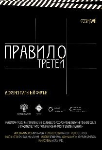 Правило третей
