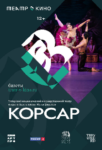 Театр в кино: Корсар